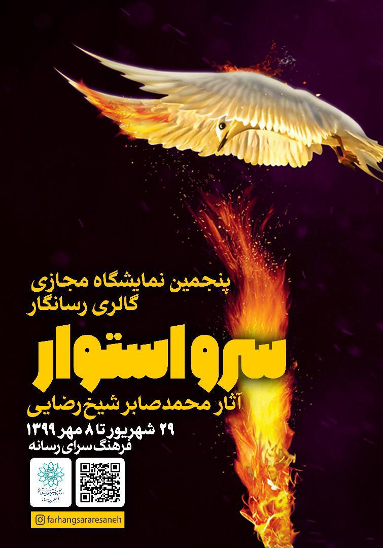 به مناسبت هفته دفاع مقدس برگزار میشود: نمایش منتخبی از آثار محمدصابر شیخ رضایی در گالری مجازی رسانگار